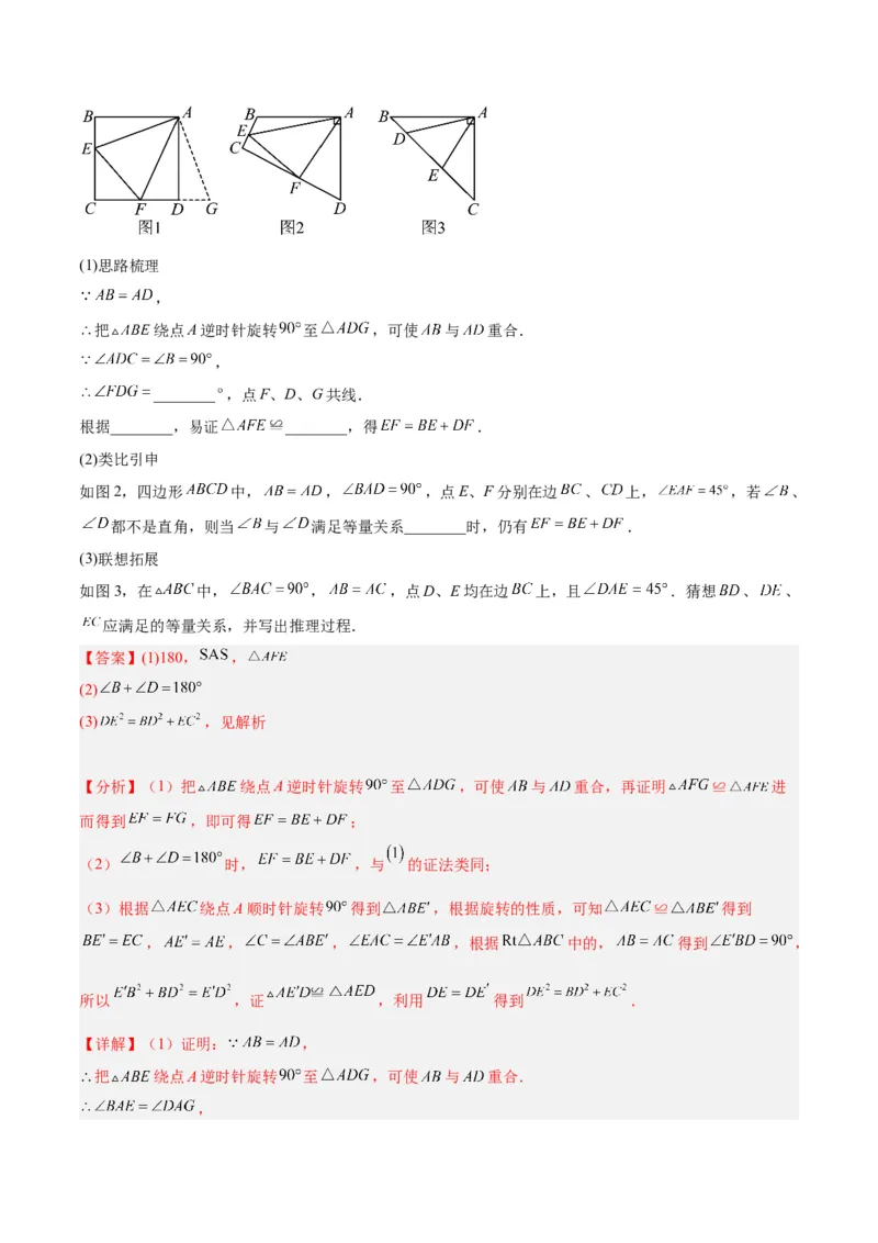 第二十三章旋转重难点检测卷（教师版）_人教版数学九年级上册_版本二_九年级数学上册（人教版）_重难点专题提升-V7_2024版