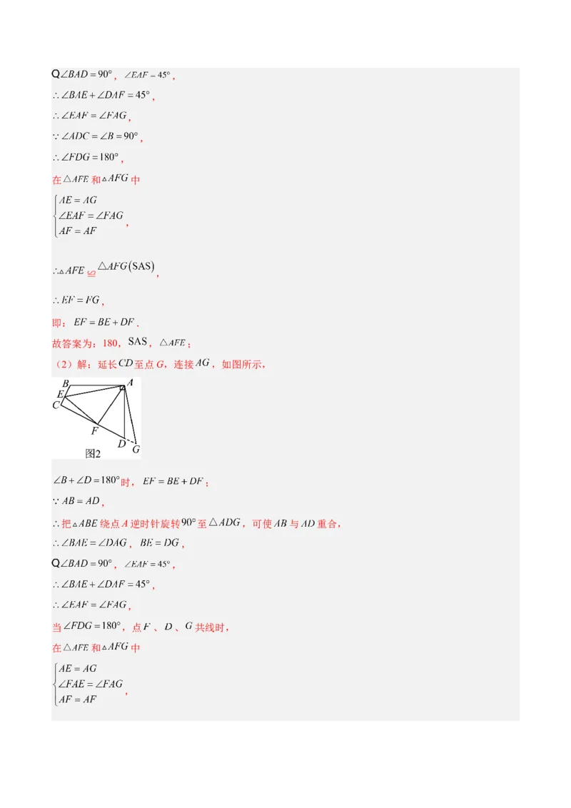第二十三章旋转重难点检测卷（教师版）_人教版数学九年级上册_版本二_九年级数学上册（人教版）_重难点专题提升-V7_2024版