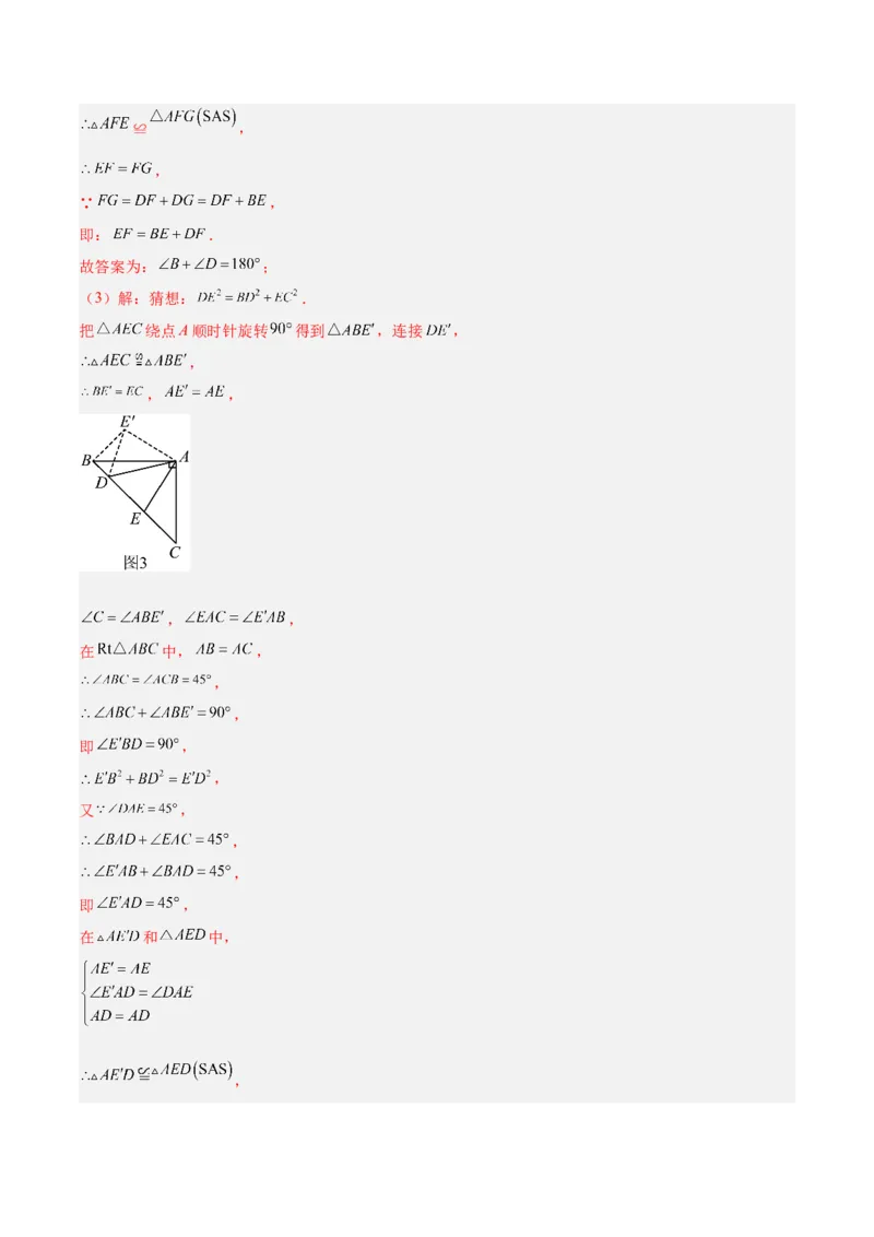 第二十三章旋转重难点检测卷（教师版）_人教版数学九年级上册_版本二_九年级数学上册（人教版）_重难点专题提升-V7_2024版