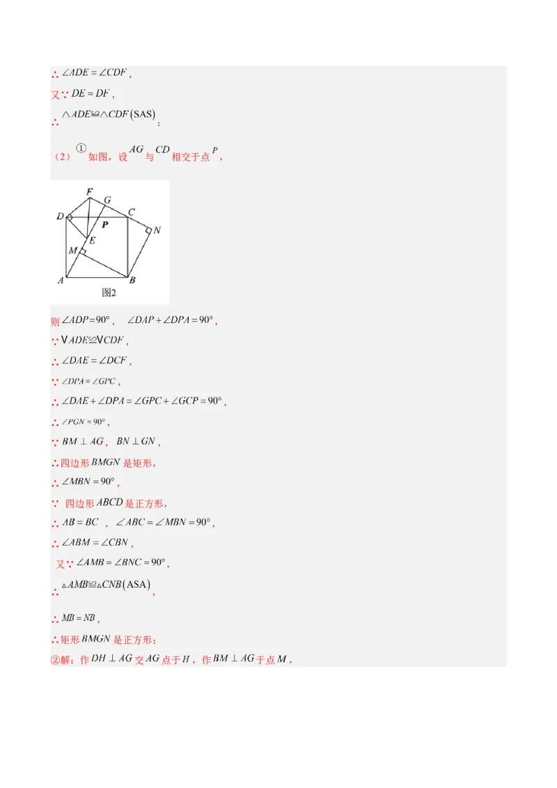 第二十三章旋转重难点检测卷（教师版）_人教版数学九年级上册_版本二_九年级数学上册（人教版）_重难点专题提升-V7_2024版
