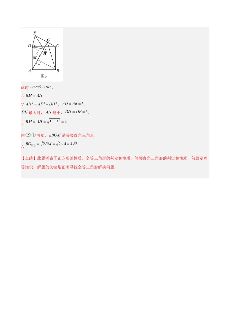 第二十三章旋转重难点检测卷（教师版）_人教版数学九年级上册_版本二_九年级数学上册（人教版）_重难点专题提升-V7_2024版