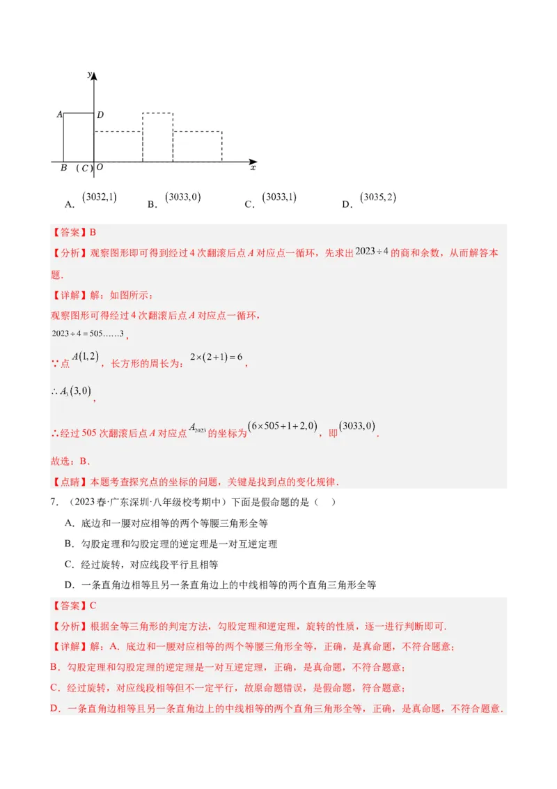 第二十三章旋转重难点检测卷（教师版）_人教版数学九年级上册_版本二_九年级数学上册（人教版）_重难点专题提升-V7_2024版