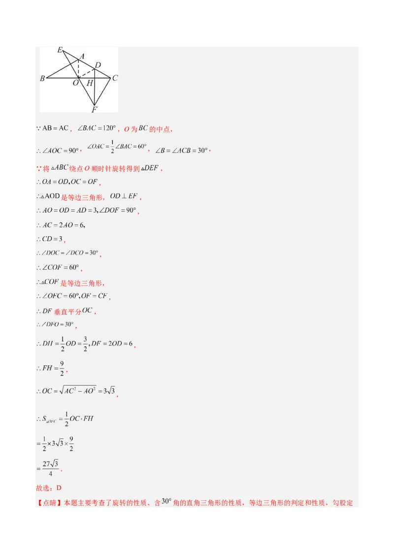 第二十三章旋转重难点检测卷（教师版）_人教版数学九年级上册_版本二_九年级数学上册（人教版）_重难点专题提升-V7_2024版