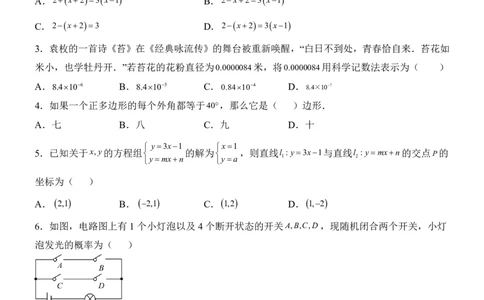 2025中考数学考前模拟卷03（全国通用）_幼小初教辅资料_中考_2025中考各科押题卷+模拟卷（含全国）