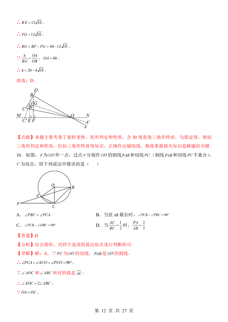 2025中考数学考前模拟卷03（全国通用）_幼小初教辅资料_中考_2025中考各科押题卷+模拟卷（含全国）