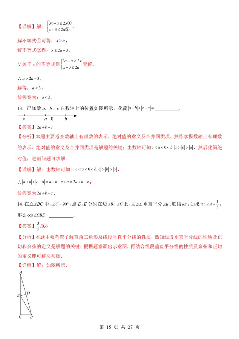 2025中考数学考前模拟卷03（全国通用）_幼小初教辅资料_中考_2025中考各科押题卷+模拟卷（含全国）