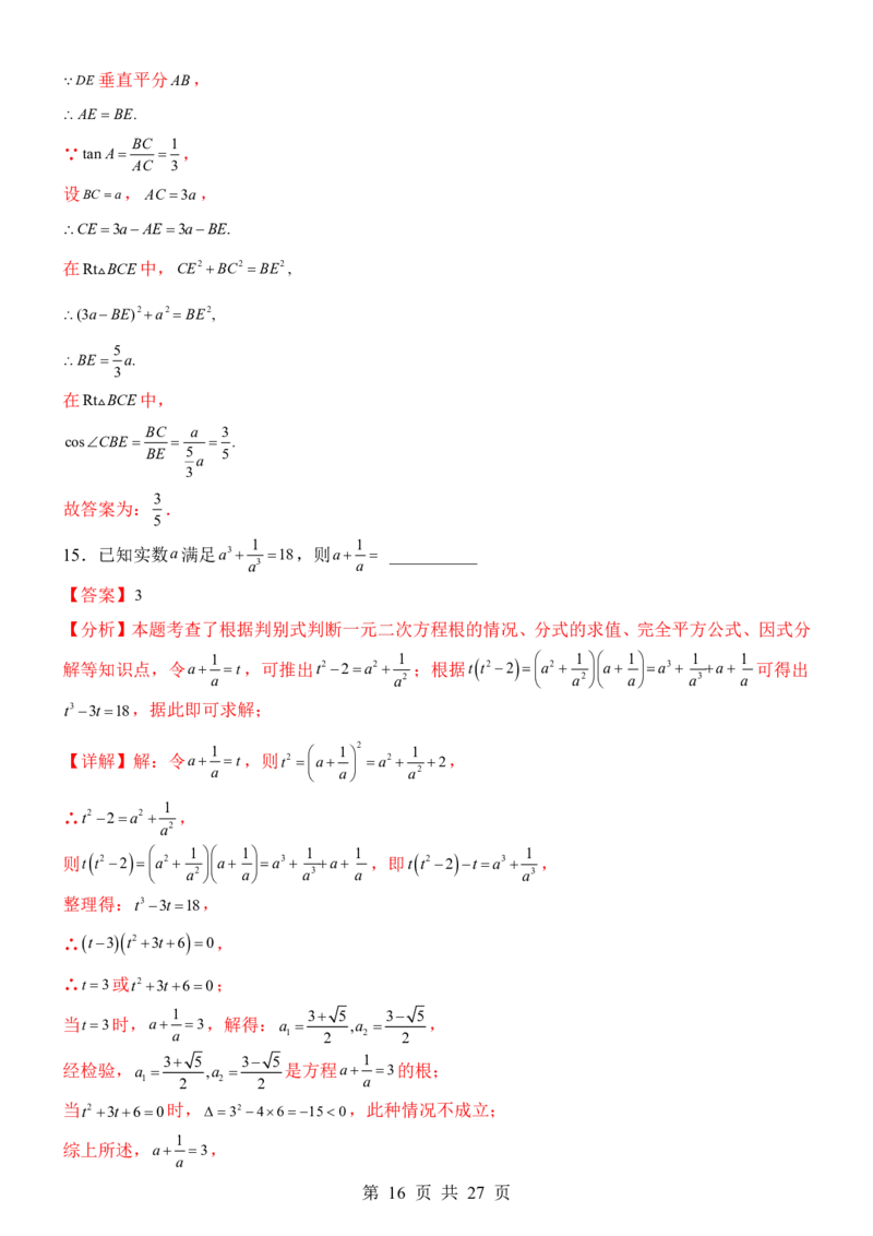 2025中考数学考前模拟卷03（全国通用）_幼小初教辅资料_中考_2025中考各科押题卷+模拟卷（含全国）