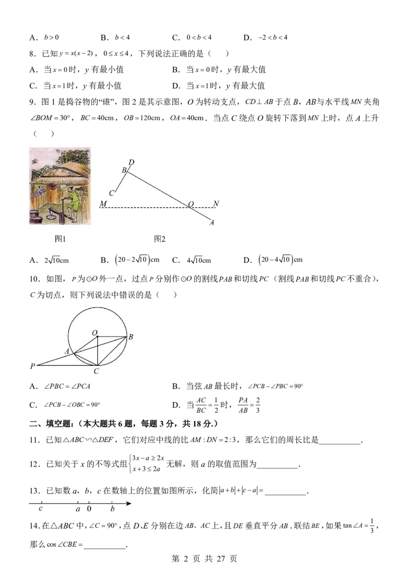 2025中考数学考前模拟卷03（全国通用）_幼小初教辅资料_中考_2025中考各科押题卷+模拟卷（含全国）