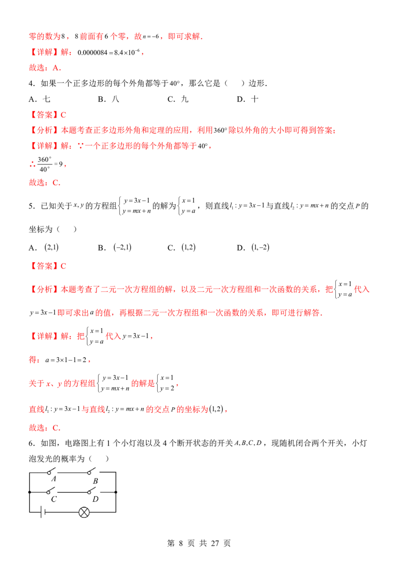 2025中考数学考前模拟卷03（全国通用）_幼小初教辅资料_中考_2025中考各科押题卷+模拟卷（含全国）