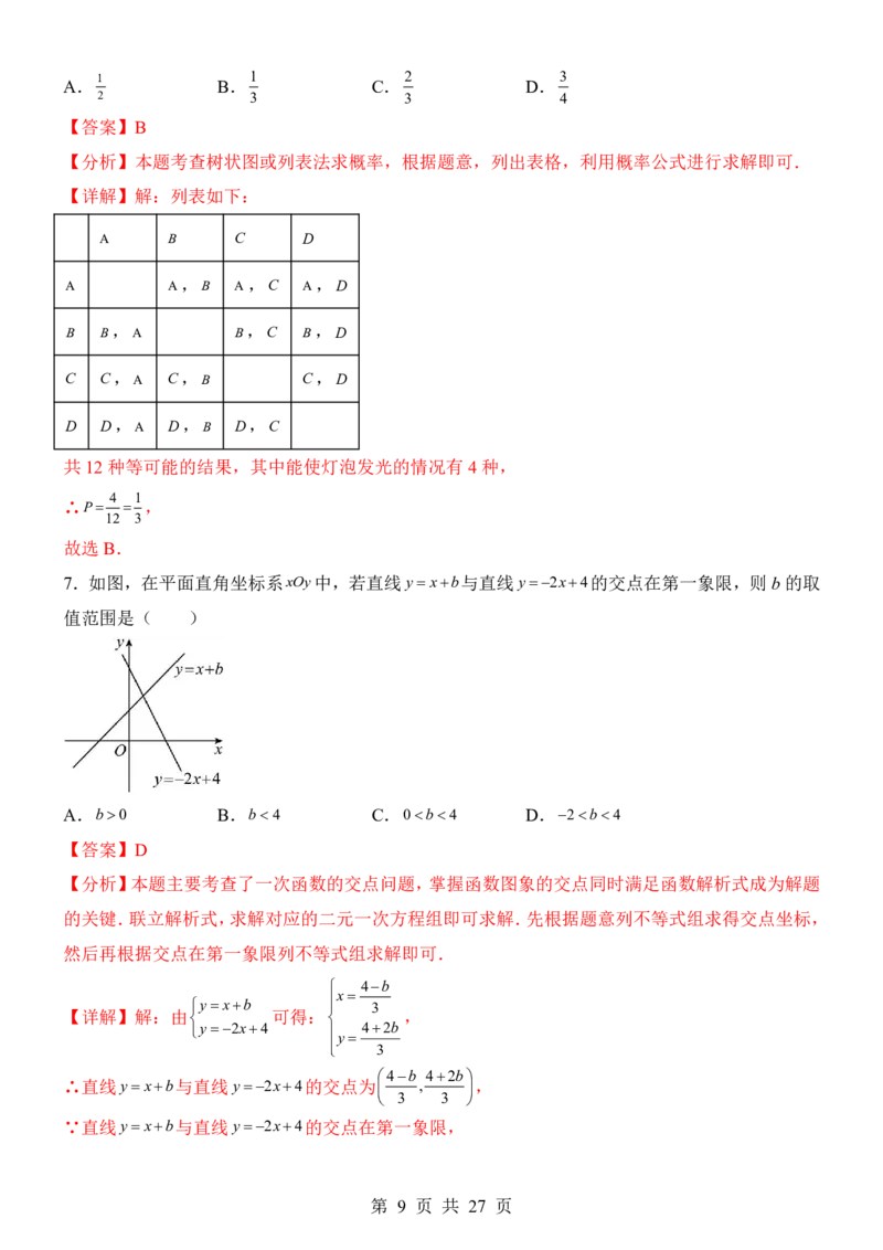 2025中考数学考前模拟卷03（全国通用）_幼小初教辅资料_中考_2025中考各科押题卷+模拟卷（含全国）