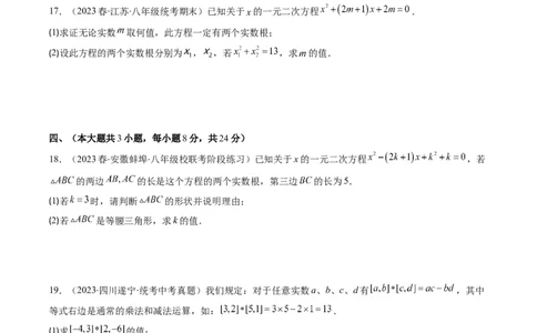 第二十一章一元二次方程章节培优检测卷（学生版）_人教版数学九年级上册_版本二_九年级数学上册（人教版）_重难点专题提优-V8