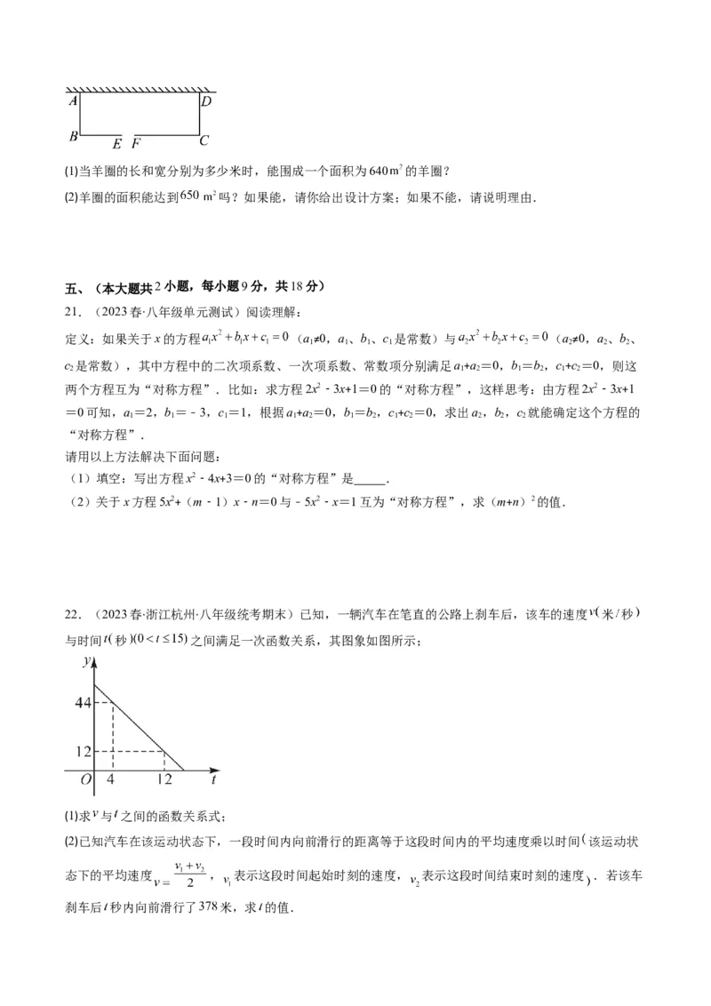 第二十一章一元二次方程章节培优检测卷（学生版）_人教版数学九年级上册_版本二_九年级数学上册（人教版）_重难点专题提优-V8