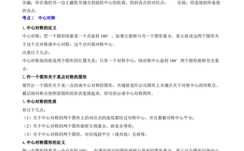 第二十三章旋转（2大考点+10大题型）（复习讲义）（学生版）_人教版数学九年级上册_版本二_九年级数学上册（人教版）_单元知识复习专项-U105_2026版