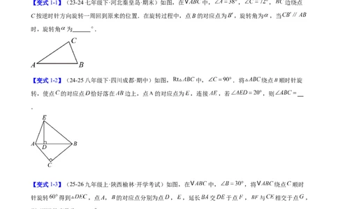 第二十三章旋转（2大考点+10大题型）（复习讲义）（学生版）_人教版数学九年级上册_版本二_九年级数学上册（人教版）_单元知识复习专项-U105_2026版