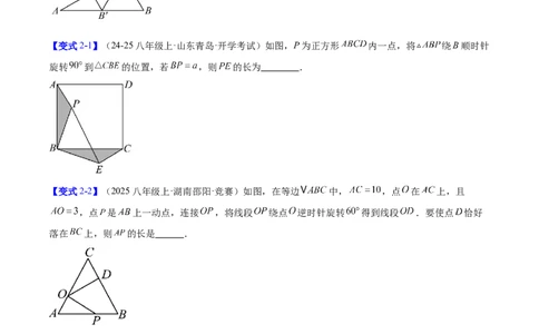 第二十三章旋转（2大考点+10大题型）（复习讲义）（学生版）_人教版数学九年级上册_版本二_九年级数学上册（人教版）_单元知识复习专项-U105_2026版