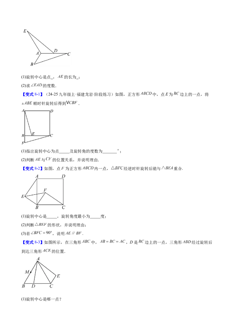 第二十三章旋转（2大考点+10大题型）（复习讲义）（学生版）_人教版数学九年级上册_版本二_九年级数学上册（人教版）_单元知识复习专项-U105_2026版