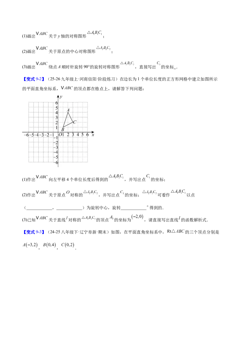 第二十三章旋转（2大考点+10大题型）（复习讲义）（学生版）_人教版数学九年级上册_版本二_九年级数学上册（人教版）_单元知识复习专项-U105_2026版