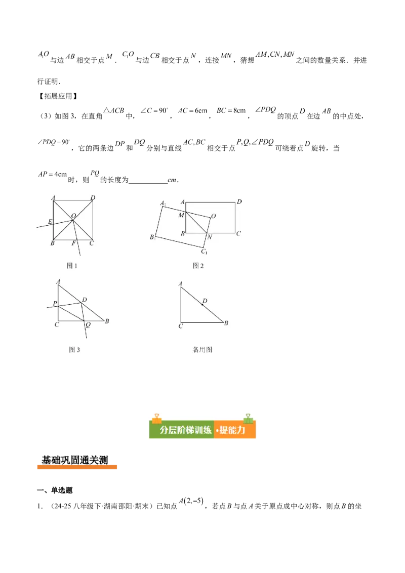 第二十三章旋转（2大考点+10大题型）（复习讲义）（学生版）_人教版数学九年级上册_版本二_九年级数学上册（人教版）_单元知识复习专项-U105_2026版