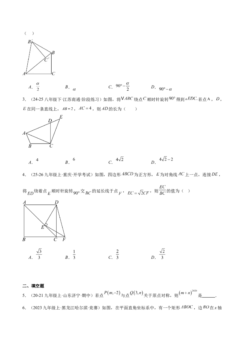 第二十三章旋转（2大考点+10大题型）（复习讲义）（学生版）_人教版数学九年级上册_版本二_九年级数学上册（人教版）_单元知识复习专项-U105_2026版