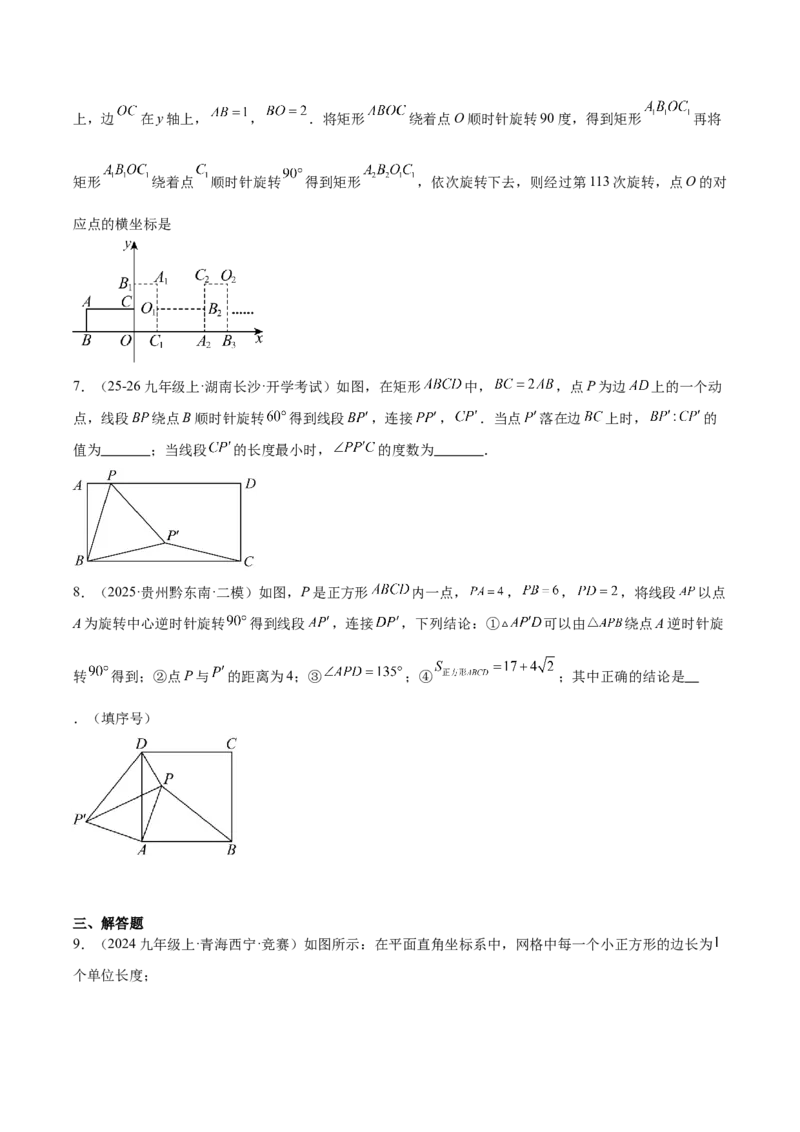 第二十三章旋转（2大考点+10大题型）（复习讲义）（学生版）_人教版数学九年级上册_版本二_九年级数学上册（人教版）_单元知识复习专项-U105_2026版