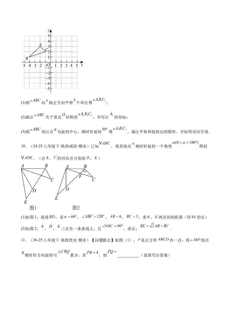第二十三章旋转（2大考点+10大题型）（复习讲义）（学生版）_人教版数学九年级上册_版本二_九年级数学上册（人教版）_单元知识复习专项-U105_2026版