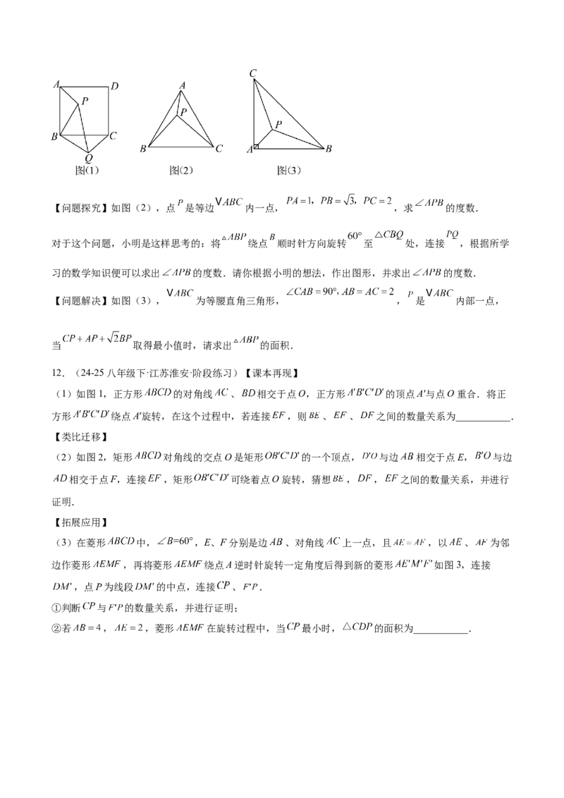 第二十三章旋转（2大考点+10大题型）（复习讲义）（学生版）_人教版数学九年级上册_版本二_九年级数学上册（人教版）_单元知识复习专项-U105_2026版