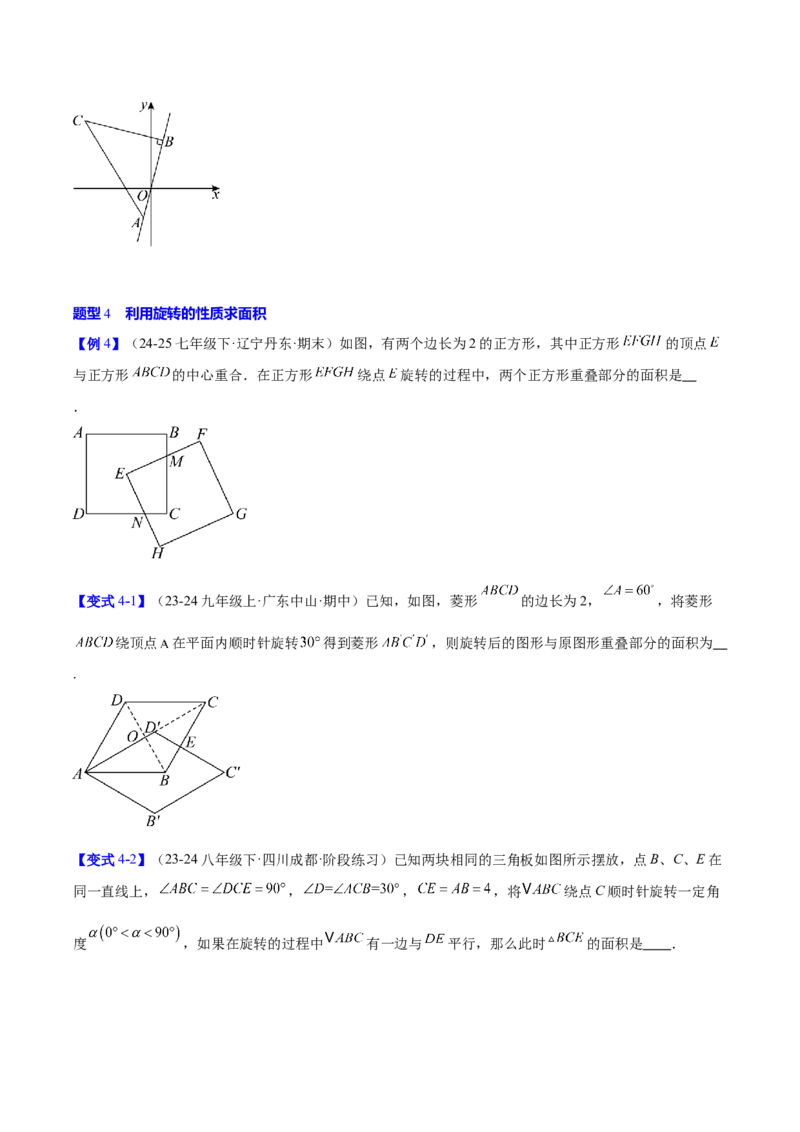 第二十三章旋转（2大考点+10大题型）（复习讲义）（学生版）_人教版数学九年级上册_版本二_九年级数学上册（人教版）_单元知识复习专项-U105_2026版