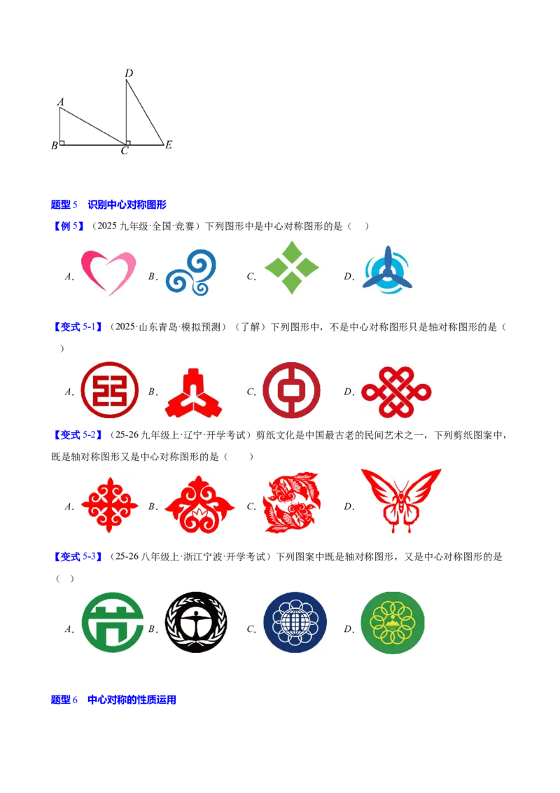 第二十三章旋转（2大考点+10大题型）（复习讲义）（学生版）_人教版数学九年级上册_版本二_九年级数学上册（人教版）_单元知识复习专项-U105_2026版