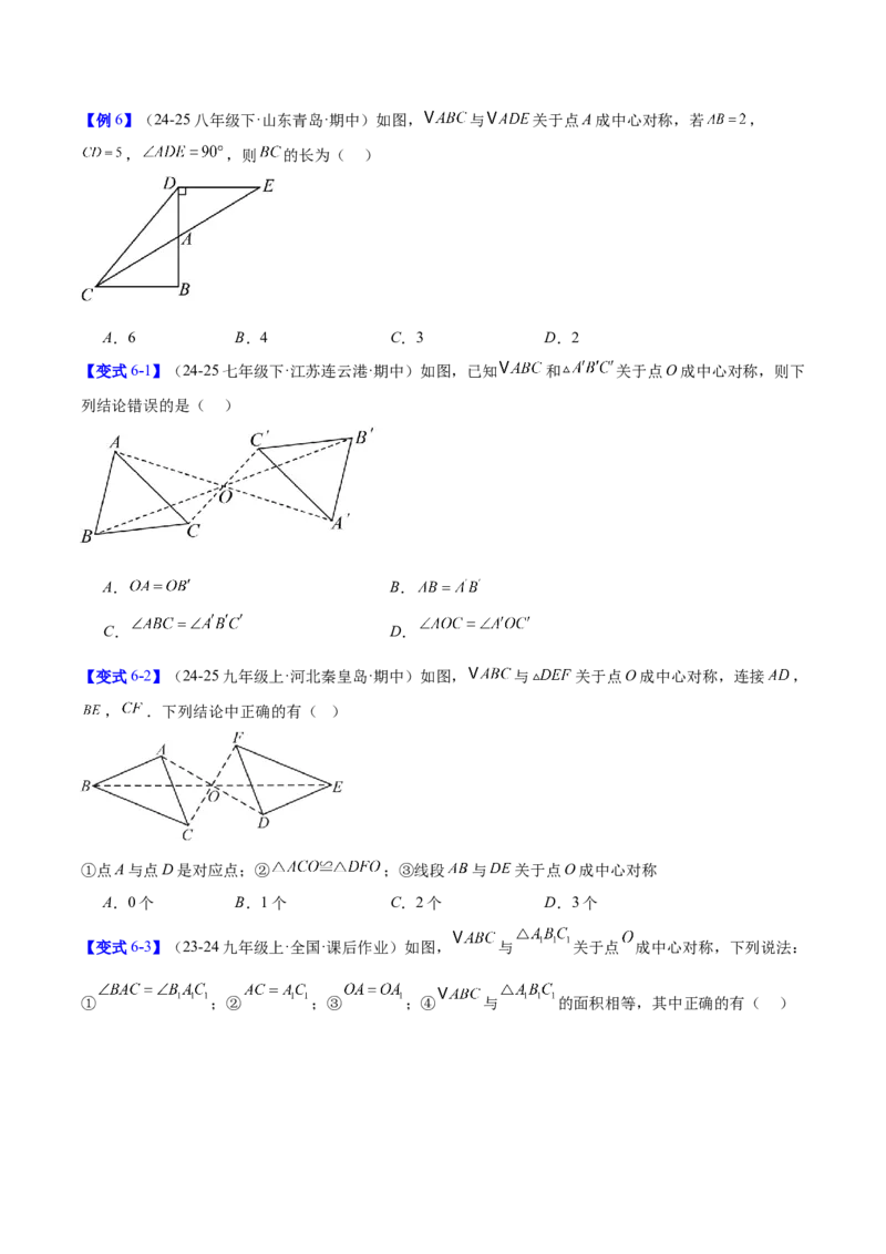 第二十三章旋转（2大考点+10大题型）（复习讲义）（学生版）_人教版数学九年级上册_版本二_九年级数学上册（人教版）_单元知识复习专项-U105_2026版
