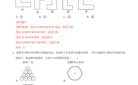 第二十三章旋转（高效培优单元测试&middot;强化卷）（教师版）_人教版数学九年级上册_版本二_九年级数学上册（人教版）_同步讲义-U18_2026版