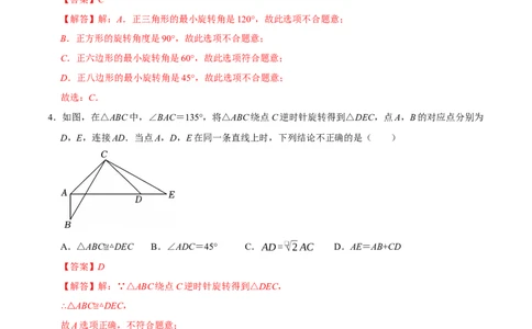 第二十三章旋转（高效培优单元测试&middot;强化卷）（教师版）_人教版数学九年级上册_版本二_九年级数学上册（人教版）_同步讲义-U18_2026版