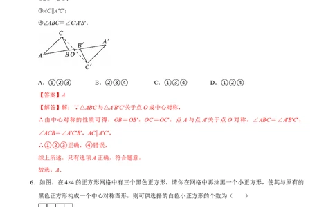 第二十三章旋转（高效培优单元测试&middot;强化卷）（教师版）_人教版数学九年级上册_版本二_九年级数学上册（人教版）_同步讲义-U18_2026版