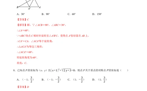第二十三章旋转（高效培优单元测试&middot;强化卷）（教师版）_人教版数学九年级上册_版本二_九年级数学上册（人教版）_同步讲义-U18_2026版