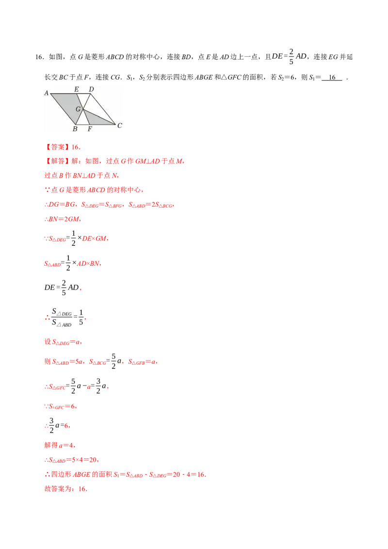 第二十三章旋转（高效培优单元测试&middot;强化卷）（教师版）_人教版数学九年级上册_版本二_九年级数学上册（人教版）_同步讲义-U18_2026版