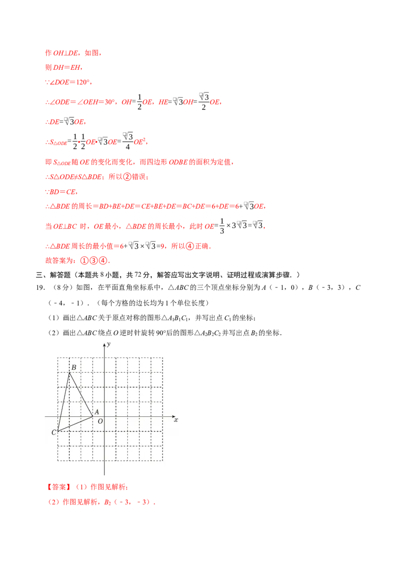 第二十三章旋转（高效培优单元测试&middot;强化卷）（教师版）_人教版数学九年级上册_版本二_九年级数学上册（人教版）_同步讲义-U18_2026版