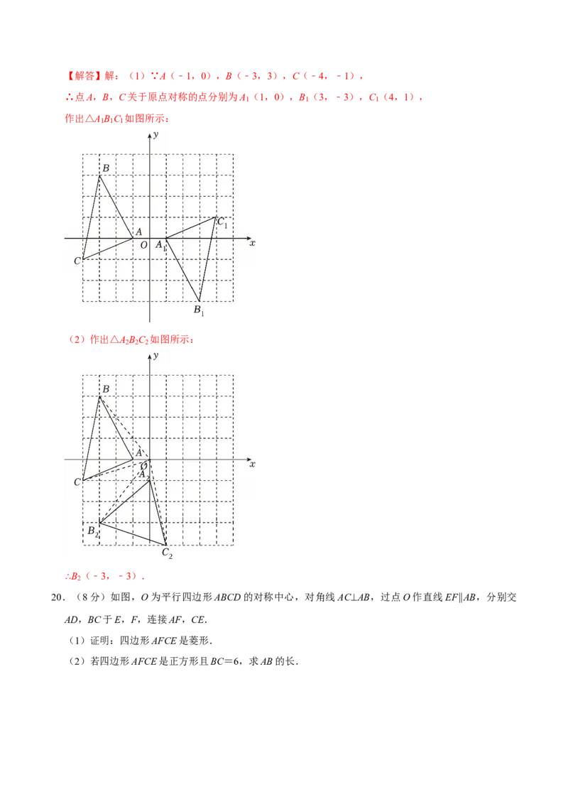 第二十三章旋转（高效培优单元测试&middot;强化卷）（教师版）_人教版数学九年级上册_版本二_九年级数学上册（人教版）_同步讲义-U18_2026版