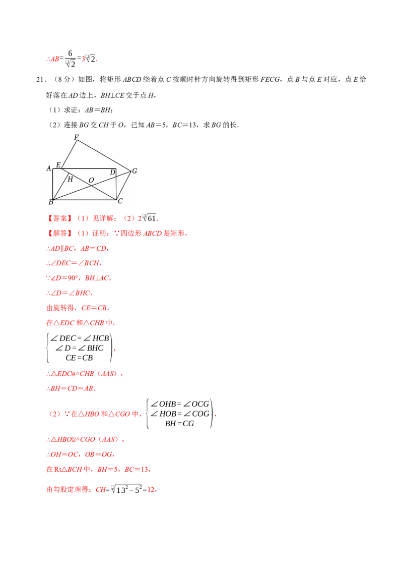 第二十三章旋转（高效培优单元测试&middot;强化卷）（教师版）_人教版数学九年级上册_版本二_九年级数学上册（人教版）_同步讲义-U18_2026版