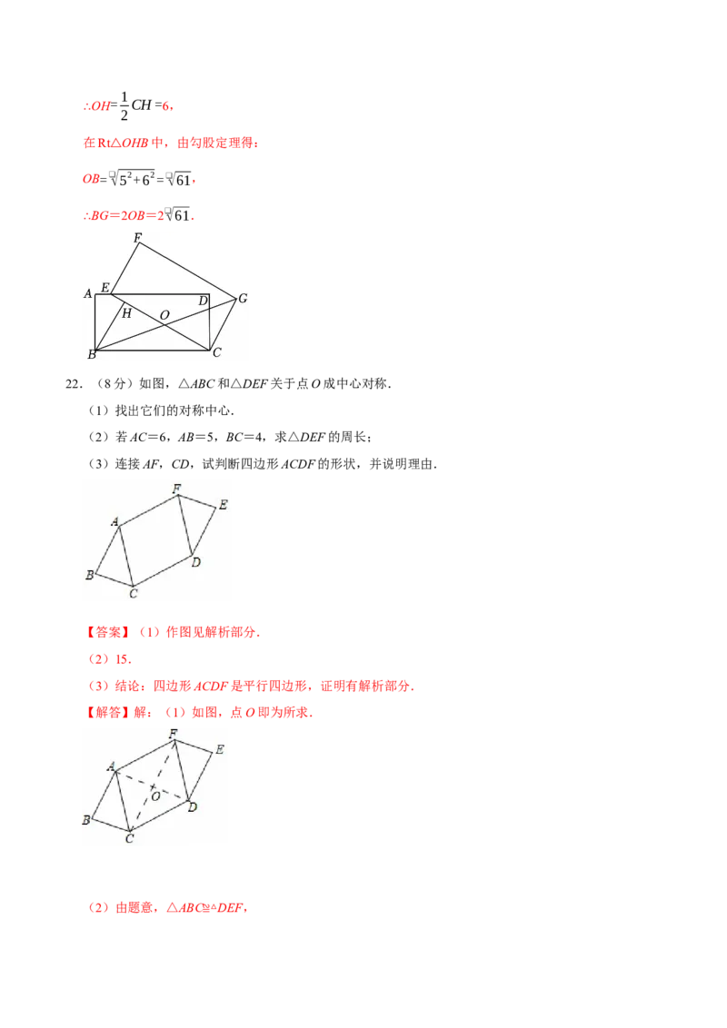 第二十三章旋转（高效培优单元测试&middot;强化卷）（教师版）_人教版数学九年级上册_版本二_九年级数学上册（人教版）_同步讲义-U18_2026版