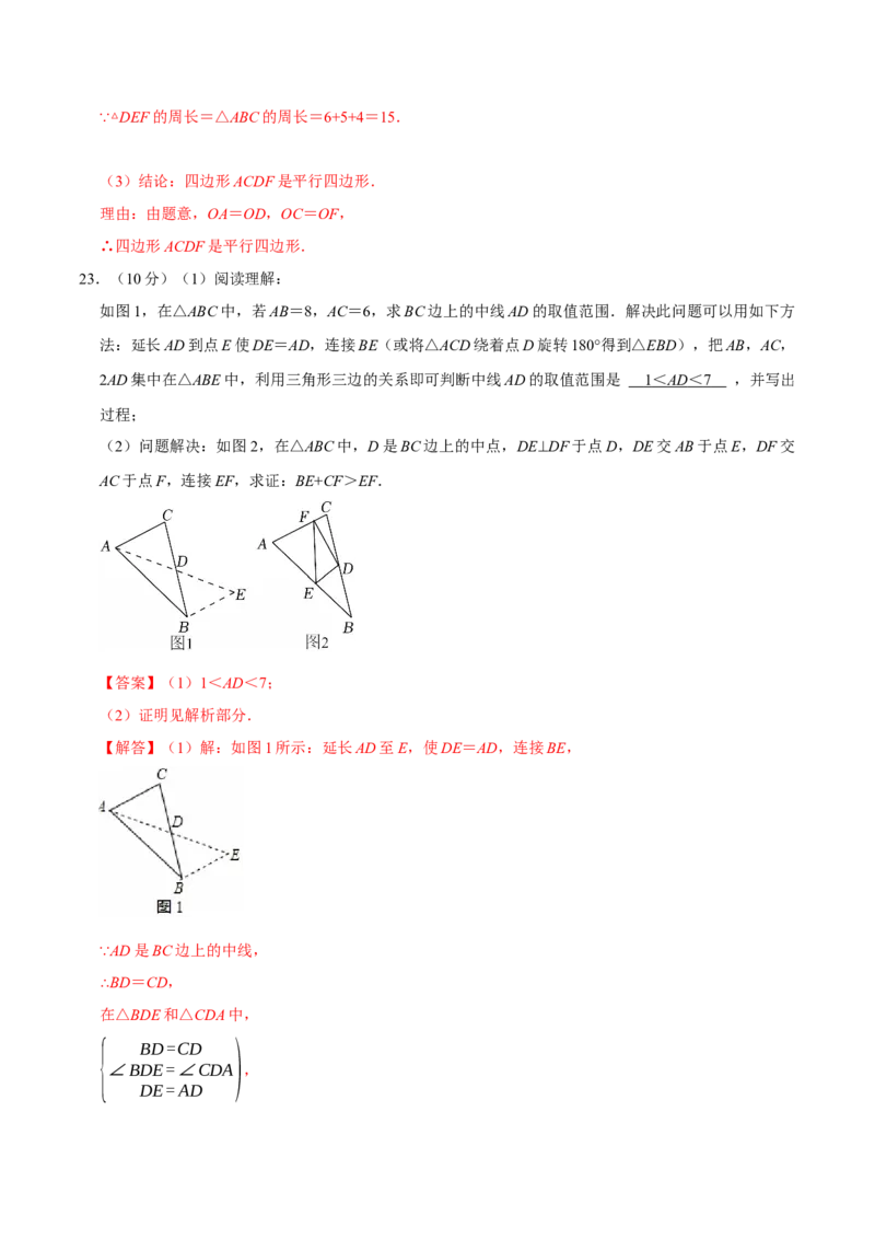 第二十三章旋转（高效培优单元测试&middot;强化卷）（教师版）_人教版数学九年级上册_版本二_九年级数学上册（人教版）_同步讲义-U18_2026版