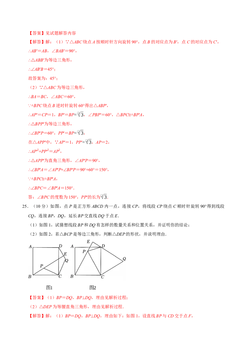 第二十三章旋转（高效培优单元测试&middot;强化卷）（教师版）_人教版数学九年级上册_版本二_九年级数学上册（人教版）_同步讲义-U18_2026版