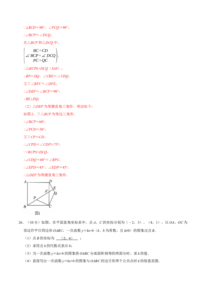 第二十三章旋转（高效培优单元测试&middot;强化卷）（教师版）_人教版数学九年级上册_版本二_九年级数学上册（人教版）_同步讲义-U18_2026版
