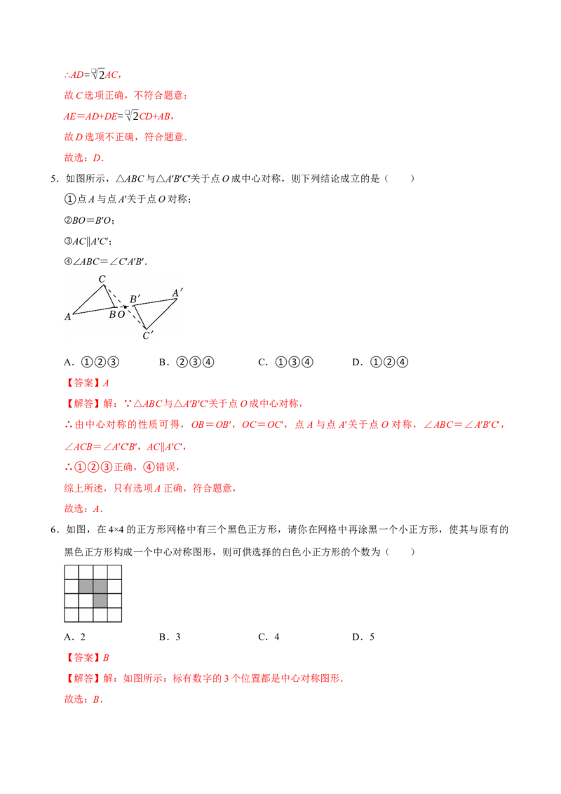 第二十三章旋转（高效培优单元测试&middot;强化卷）（教师版）_人教版数学九年级上册_版本二_九年级数学上册（人教版）_同步讲义-U18_2026版