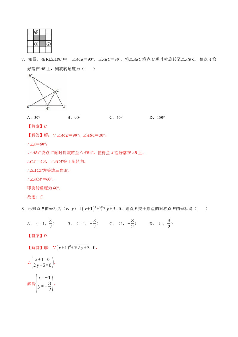 第二十三章旋转（高效培优单元测试&middot;强化卷）（教师版）_人教版数学九年级上册_版本二_九年级数学上册（人教版）_同步讲义-U18_2026版
