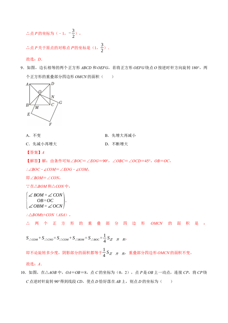 第二十三章旋转（高效培优单元测试&middot;强化卷）（教师版）_人教版数学九年级上册_版本二_九年级数学上册（人教版）_同步讲义-U18_2026版