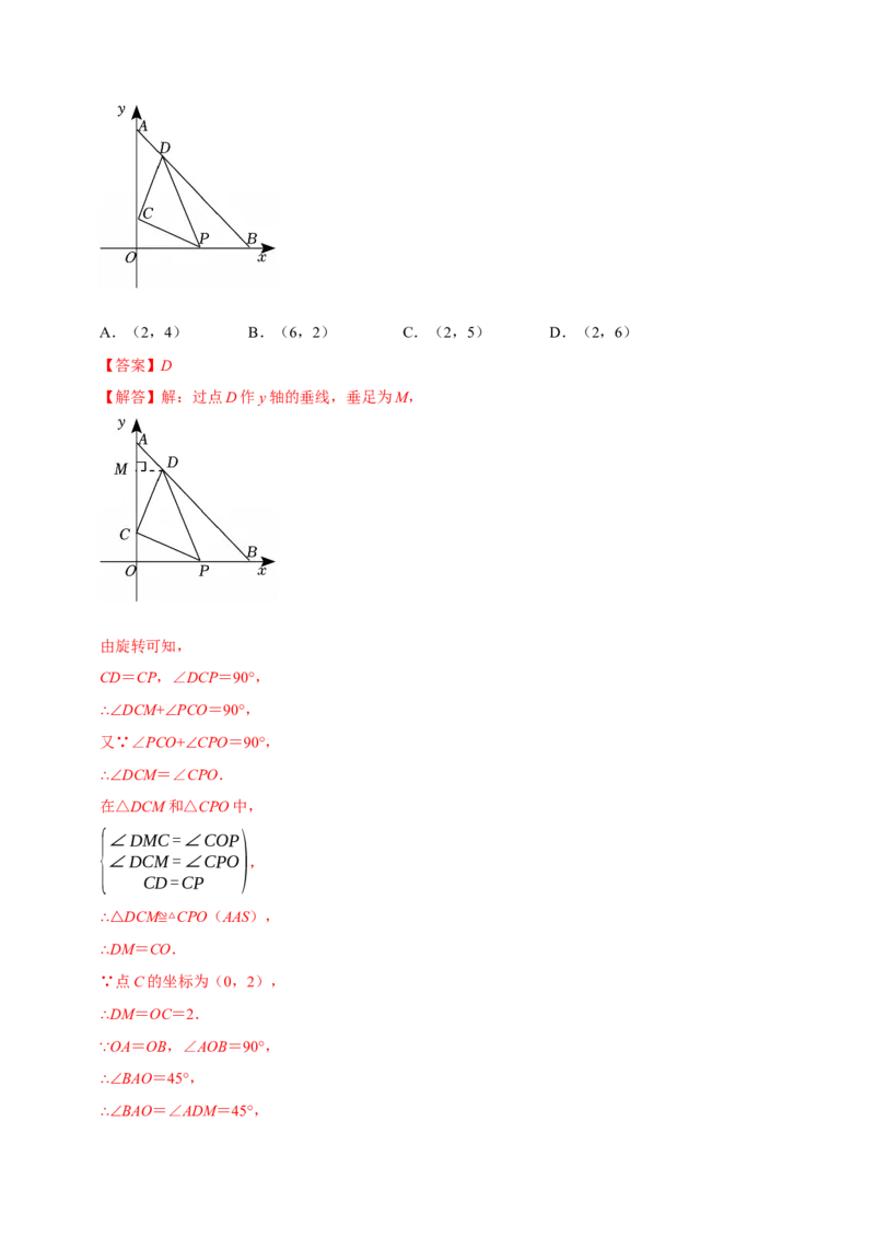 第二十三章旋转（高效培优单元测试&middot;强化卷）（教师版）_人教版数学九年级上册_版本二_九年级数学上册（人教版）_同步讲义-U18_2026版