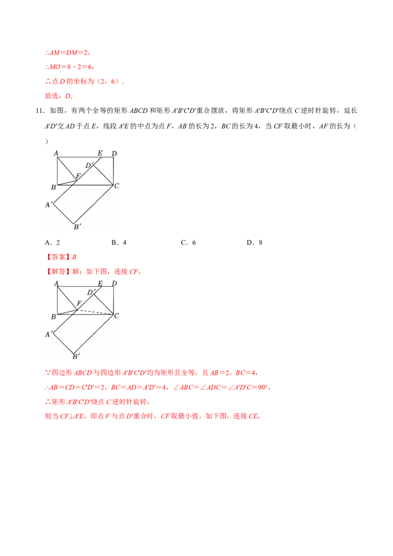 第二十三章旋转（高效培优单元测试&middot;强化卷）（教师版）_人教版数学九年级上册_版本二_九年级数学上册（人教版）_同步讲义-U18_2026版