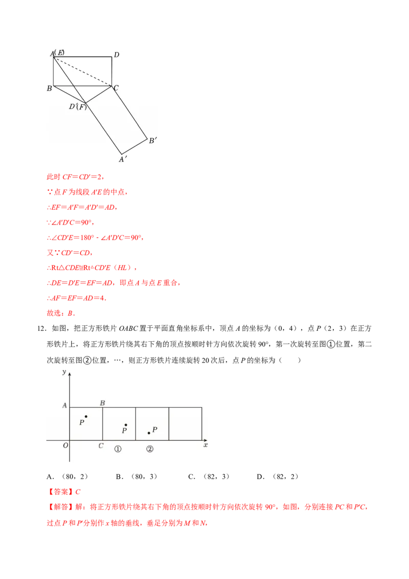 第二十三章旋转（高效培优单元测试&middot;强化卷）（教师版）_人教版数学九年级上册_版本二_九年级数学上册（人教版）_同步讲义-U18_2026版