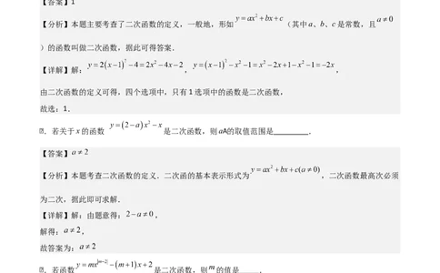 第二十二章二次函数（基础+中等类型）（教师版）_人教版数学九年级上册_版本二_九年级数学上册（人教版）_基础中等题型过关专练-U343_2026版