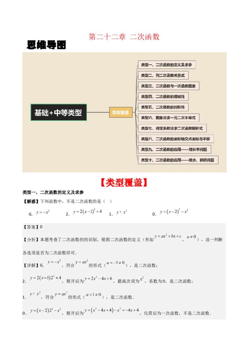 第二十二章二次函数（基础+中等类型）（教师版）_人教版数学九年级上册_版本二_九年级数学上册（人教版）_基础中等题型过关专练-U343_2026版