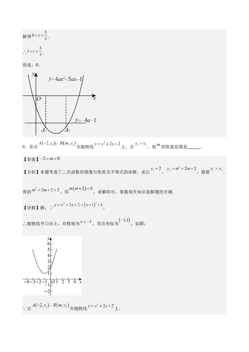 第二十二章二次函数（基础+中等类型）（教师版）_人教版数学九年级上册_版本二_九年级数学上册（人教版）_基础中等题型过关专练-U343_2026版